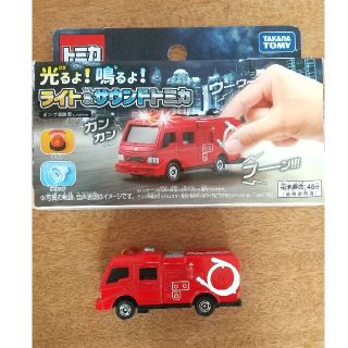 タカラトミー 光るよ！鳴るよ！ライト＆サウンドトミカ ポンプ消防車