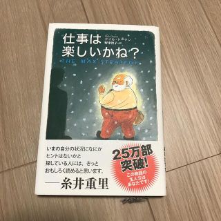 仕事は楽しいかね？(ビジネス/経済)