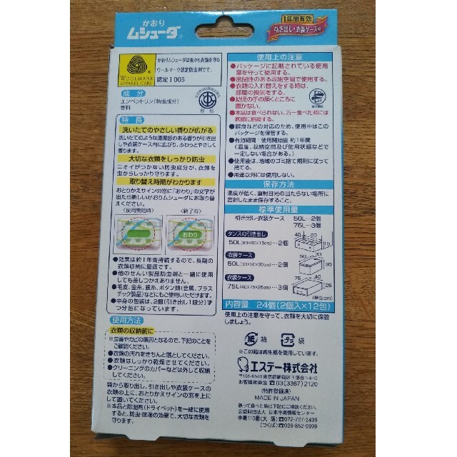 かおりムシューダ　20個（10包） インテリア/住まい/日用品の日用品/生活雑貨/旅行(日用品/生活雑貨)の商品写真