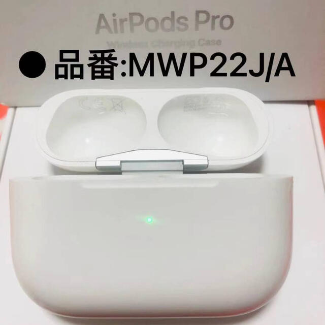 AirPods Pro 充電ケースのみ-