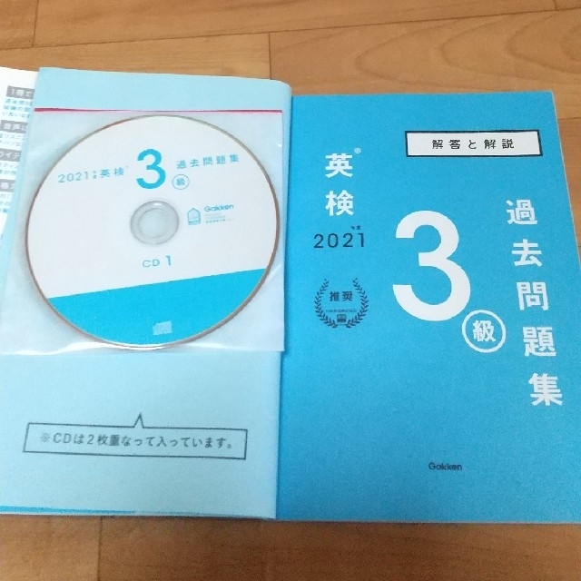 英検３級過去問題集 ＣＤ２枚つき　リスニングアプリ　対応 ２０２１年度　新試験対 エンタメ/ホビーの本(資格/検定)の商品写真