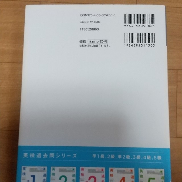 英検３級過去問題集 ＣＤ２枚つき　リスニングアプリ　対応 ２０２１年度　新試験対 エンタメ/ホビーの本(資格/検定)の商品写真