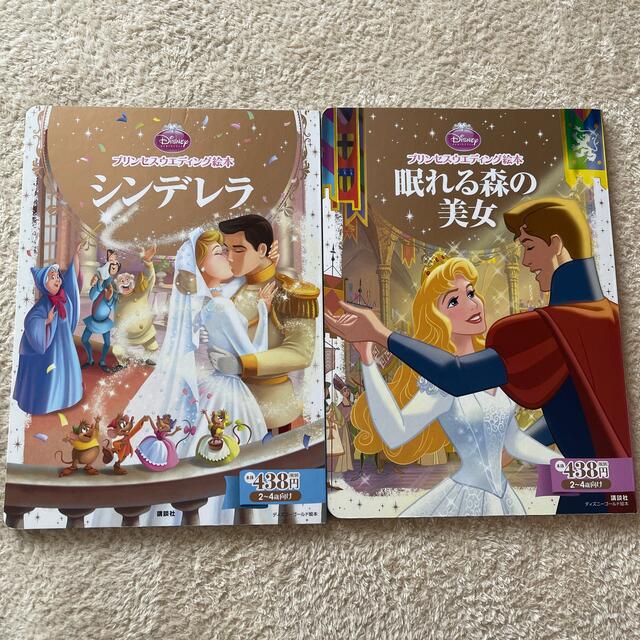 眠れる森の美女 & シンデレラ 2冊セット 信頼できる 眠れる森の美女 & シンデレラ 2冊セット 信頼できる
