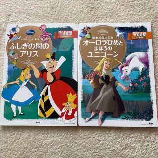 ディズニー(Disney)の眠れる森の美女　オーロラひめとまほうのユニコーン(絵本/児童書)