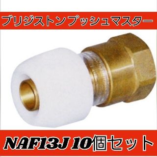 ブリジストン プッシュマスター NAF13J 新品未使用