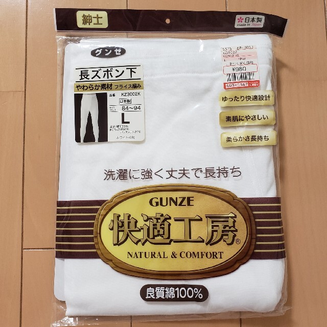 GUNZE(グンゼ)のグンゼ　ズボン下着　三枚セット　Lsize メンズのメンズ その他(その他)の商品写真