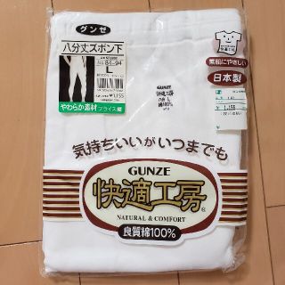 グンゼ(GUNZE)のグンゼ　ズボン下着　三枚セット　Lsize(その他)