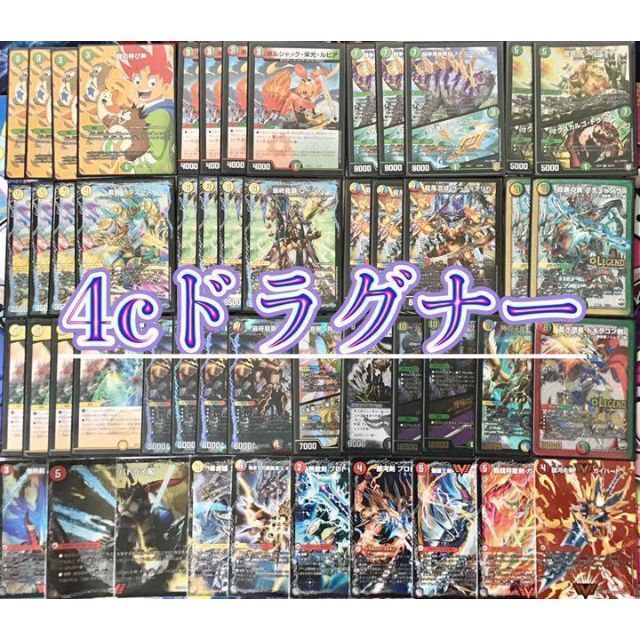 本格構築【4cドラグナー】デッキu0026二重スリーブ-
