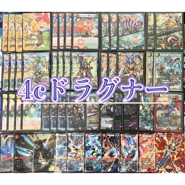 本格構築【4cドラグナー】デッキ&二重スリーブ