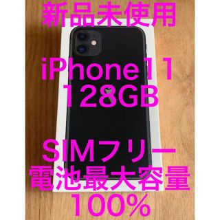 アップル(Apple)のiPhone 11 ブラック128GB  62,500円で他サイトにて販売済み！(スマートフォン本体)