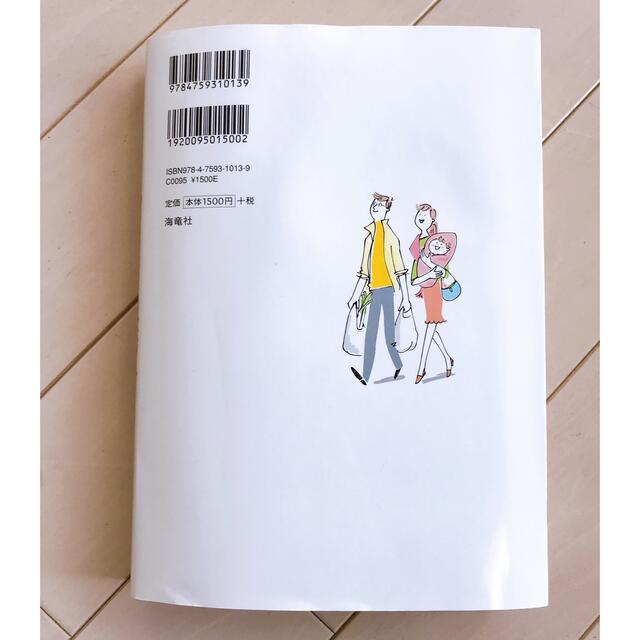 政治のことよくわからないまま社会人になってしまった人へ ひとめでわかる図解入り エンタメ/ホビーの本(人文/社会)の商品写真