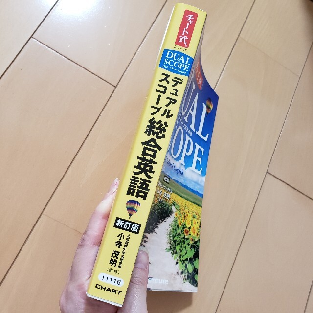 デュアルスコープ総合英語 エンタメ/ホビーの本(語学/参考書)の商品写真