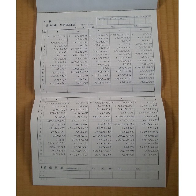 そろばん 珠算 暗算 １級 練習 プリント 問題 エンタメ/ホビーの本(資格/検定)の商品写真