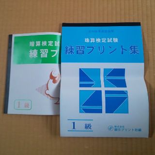 そろばん 珠算 暗算 １級 練習 プリント 問題(資格/検定)