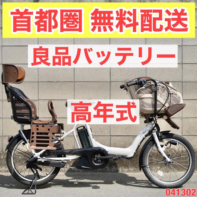 自転車本体電動自転車 ヤマハ 20インチ 8.7ah 子供乗せ アシスト