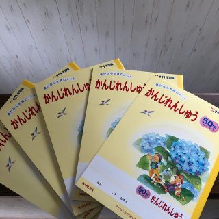 サクラクレパス(サクラクレパス)のぽんず様専用！漢字ノート50字⭐︎5冊セット(ノート/メモ帳/ふせん)