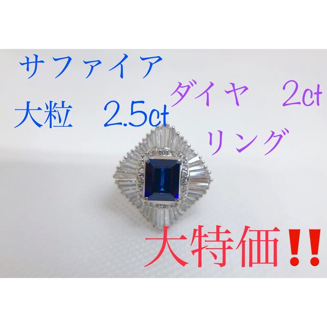 キラキラshop サファイア　2.5ct ダイヤ　2ct 豪華　ギラギラ　リング レディースのアクセサリー(リング(指輪))の商品写真