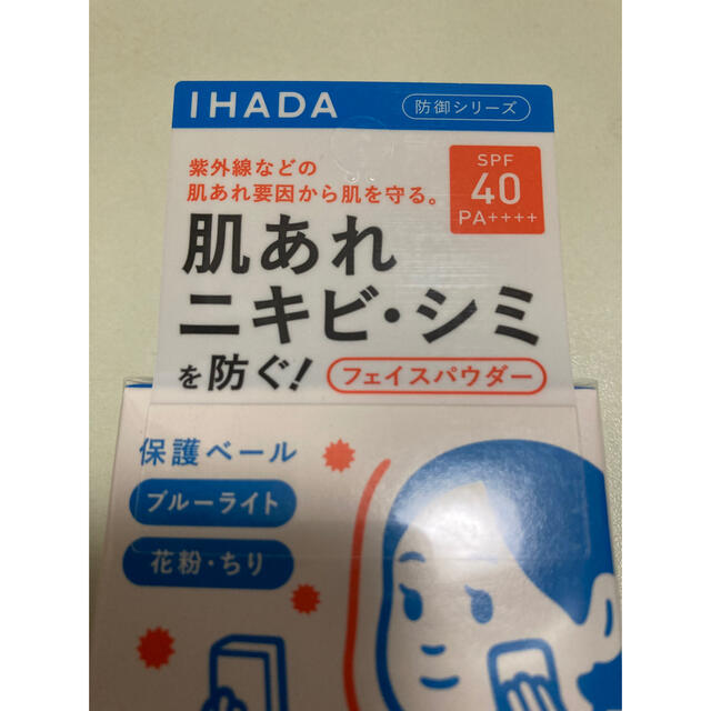 SHISEIDO (資生堂)(シセイドウ)の新品未開封 イハダ IHADA  薬用フェイスプロテクトパウダー　肌あれ ニキビ コスメ/美容のベースメイク/化粧品(フェイスパウダー)の商品写真