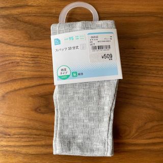 ニシマツヤ(西松屋)の新品☆ スパッツ10分丈　95センチ(パンツ/スパッツ)