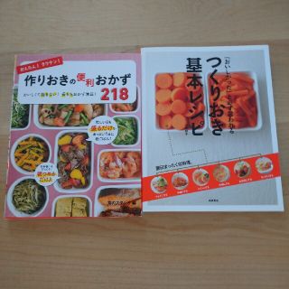 かんたん！ラクチン！作りおきの便利おかず２１８ おいしくて飽きない！長もちおかず(料理/グルメ)