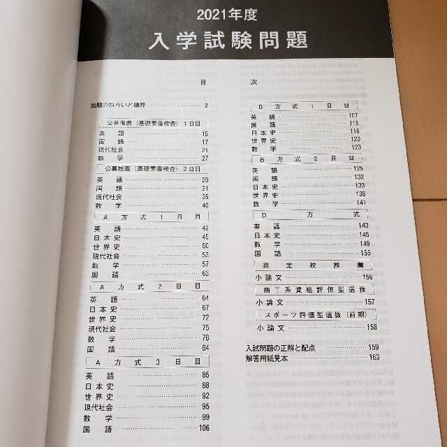 大阪経済大学　入試問題集2021 エンタメ/ホビーの本(語学/参考書)の商品写真