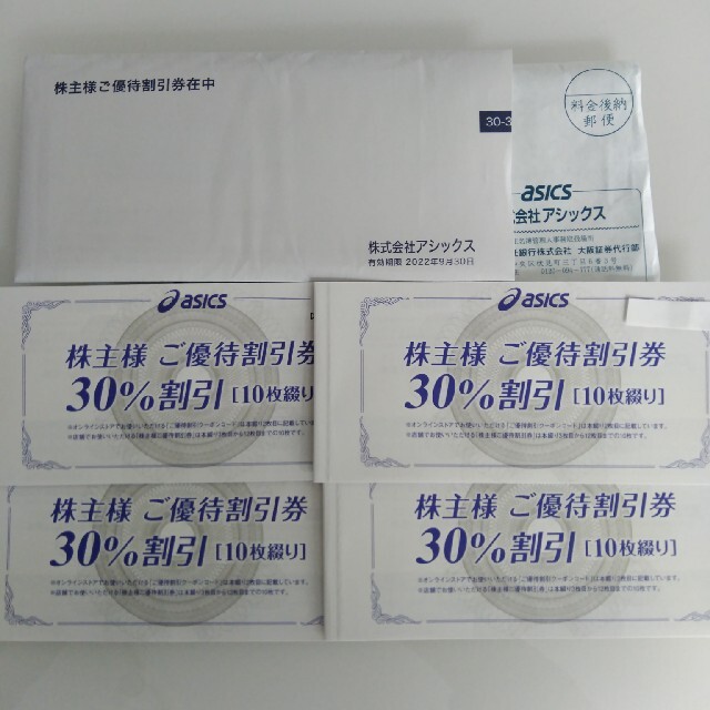 アシックス株主優待　30%割引券　10枚綴り