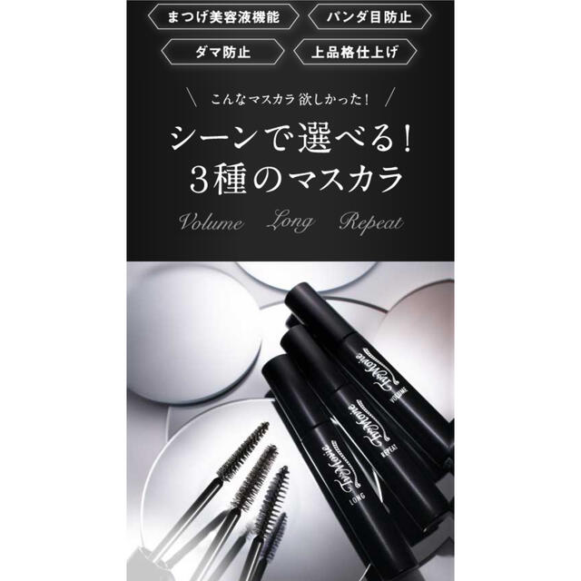 TV&MOVIE 大人の上質マスカラ　ケアラッシュ　ボリューム&リピート&ロング コスメ/美容のベースメイク/化粧品(マスカラ)の商品写真