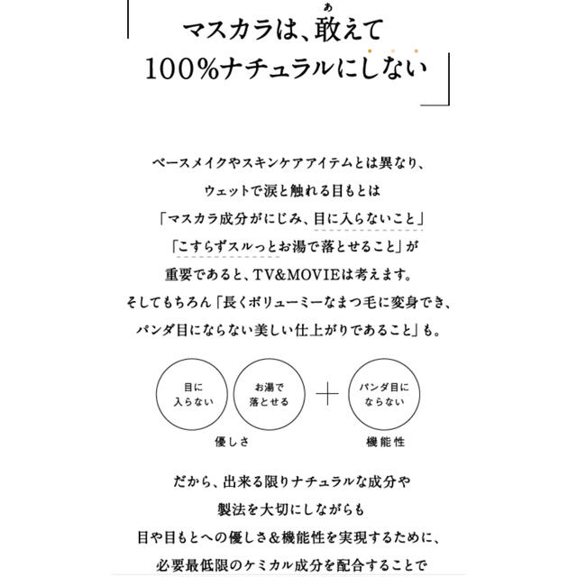 TV&MOVIE 大人の上質マスカラ　ケアラッシュ　ボリューム&リピート&ロング コスメ/美容のベースメイク/化粧品(マスカラ)の商品写真