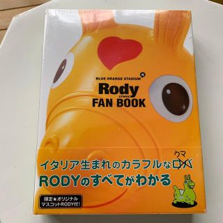 ロディ(Rody)のRodyFANBOOKロディ　オリジナルマスコット付き(キャラクターグッズ)