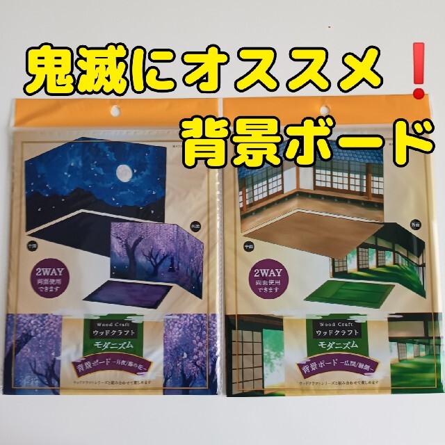 背景ボード(月夜/藤の花、広間/縁側)セット インテリア/住まい/日用品のインテリア小物(置物)の商品写真