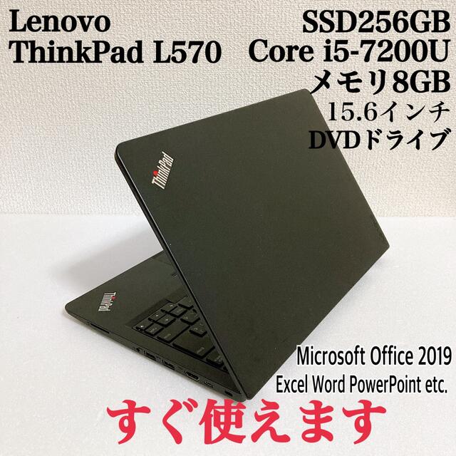 【美品】ThinkPad L570 高速PC SSD256GB 8GB パソコン