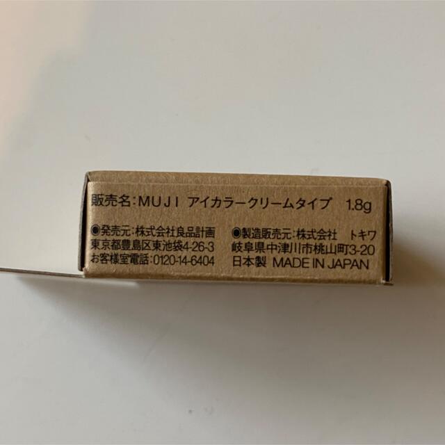 MUJI (無印良品)(ムジルシリョウヒン)のMUJI アイカラークリームタイプ 01  コスメ/美容のベースメイク/化粧品(アイシャドウ)の商品写真