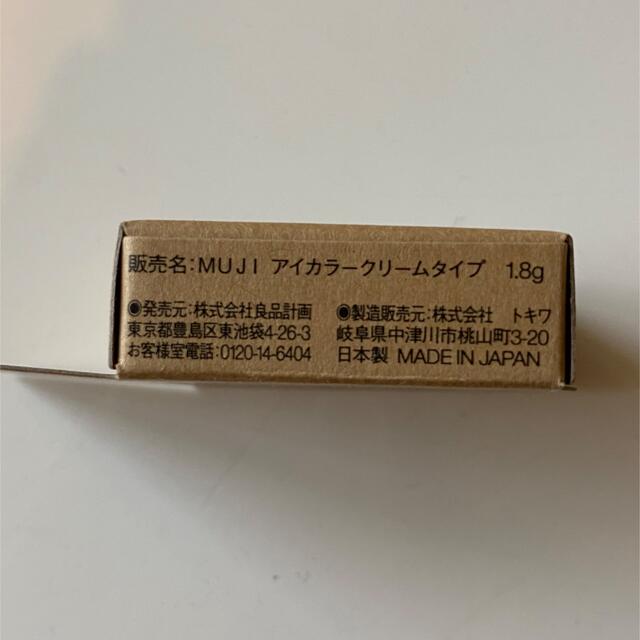 MUJI (無印良品)(ムジルシリョウヒン)のMUJI アイカラークリームタイプ 01  コスメ/美容のベースメイク/化粧品(アイシャドウ)の商品写真