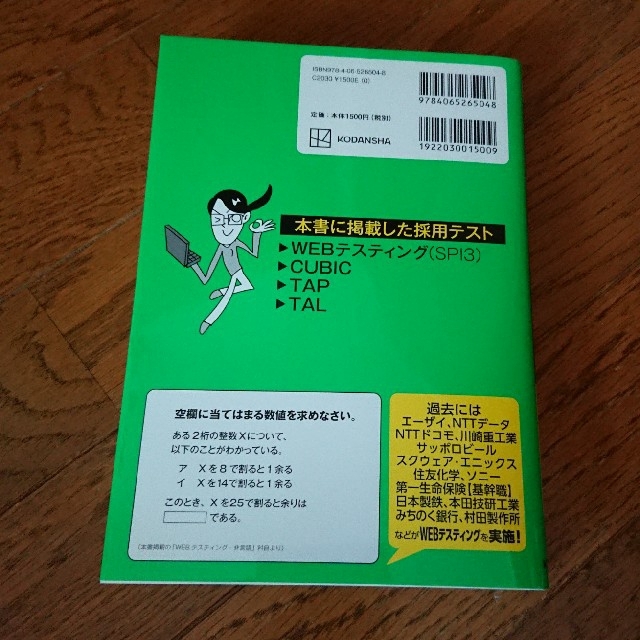 【2024年度版】本当のwebテストだ！③SPIノートの会 エンタメ/ホビーの本(資格/検定)の商品写真