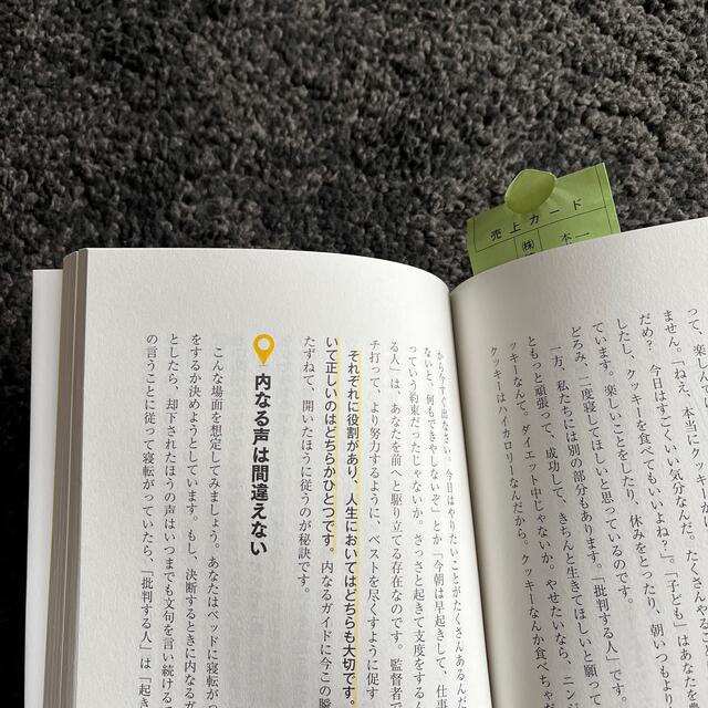 一瞬で「自分の答え」を知る法 本当にやりたいことを見つけ、行動するためのヒント エンタメ/ホビーの本(その他)の商品写真