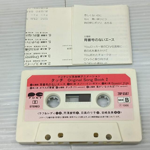 タッチ オリジナルソングブック 2 カセットテープの通販 by タッチ オリジナルソングブック 2 カセットテープの通販 by