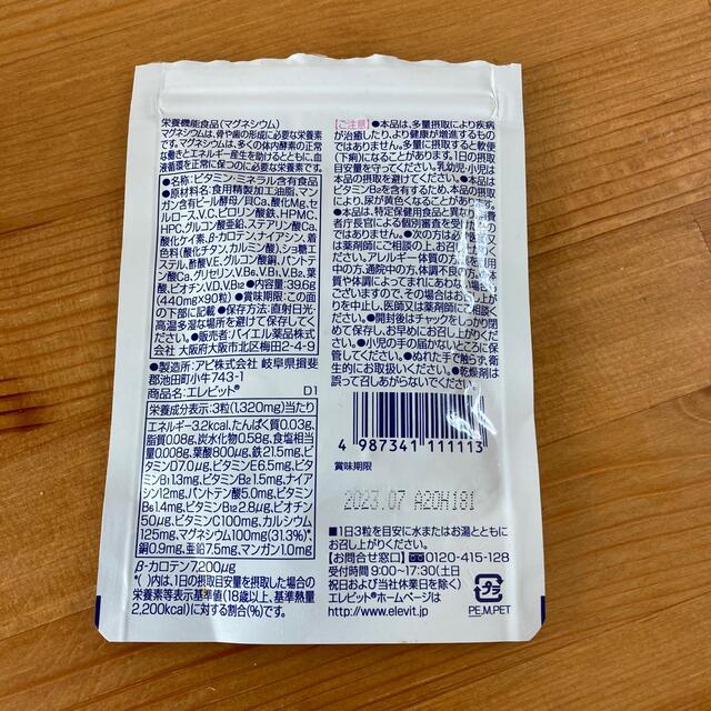 【開封済】エレビット キッズ/ベビー/マタニティのキッズ/ベビー/マタニティ その他(その他)の商品写真