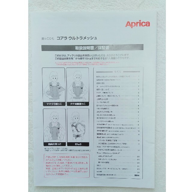 Aprica(アップリカ)のコアラ ウルトラメッシュ　アップリカ　抱っこ紐 キッズ/ベビー/マタニティの外出/移動用品(抱っこひも/おんぶひも)の商品写真