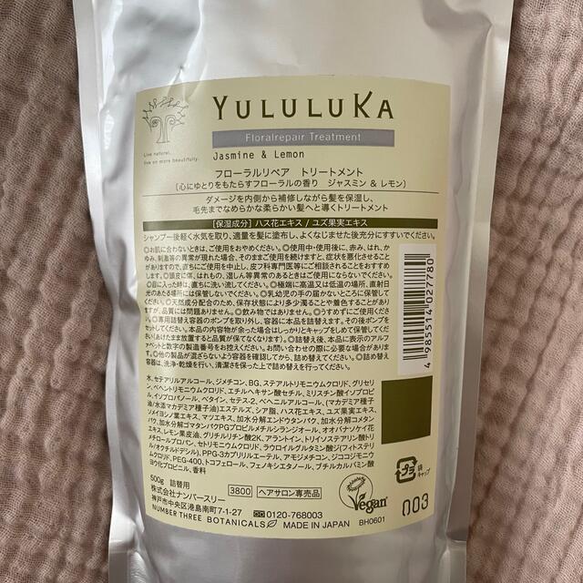 YULULUKA ユルルカ フローラルリペア トリートメント 500g  詰替 コスメ/美容のヘアケア/スタイリング(トリートメント)の商品写真