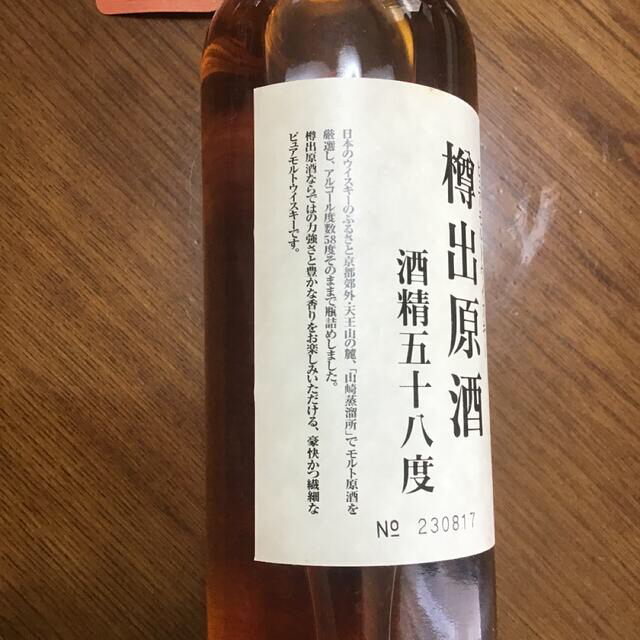 ウイスキー 山崎 樽出原酒 酒精58度 サントリーピュアモルト