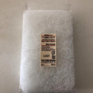 ムジルシリョウヒン(MUJI (無印良品))の無印良品　MUJI  バス用　スポンジ　替え(タオル/バス用品)