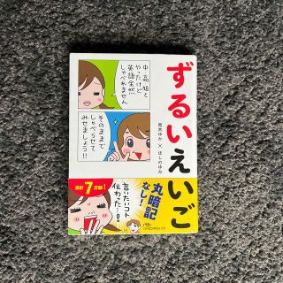 ずるいえいご(その他)