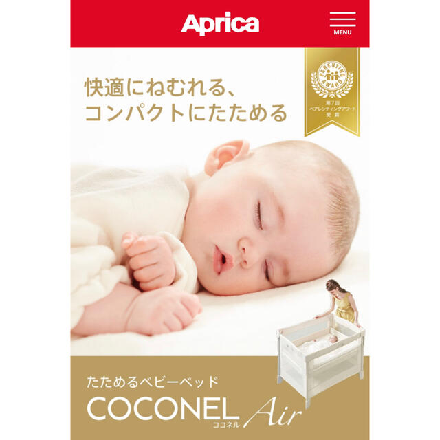 Aprica(アップリカ)のココネルエアー キッズ/ベビー/マタニティの寝具/家具(ベビーベッド)の商品写真