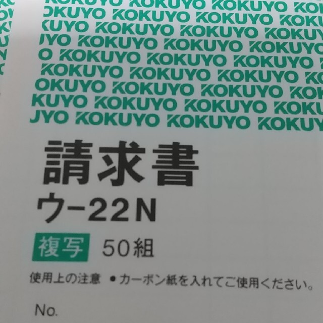 コクヨ(コクヨ)のKOKUYO 請求書 ウー22N 50組 4セット インテリア/住まい/日用品のオフィス用品(オフィス用品一般)の商品写真