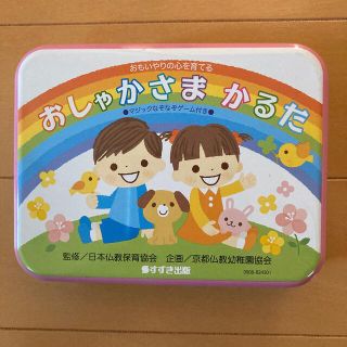 新品・カルタ・『おしゃかさまかるた』(カルタ/百人一首)