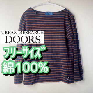 アーバンリサーチドアーズ(URBAN RESEARCH DOORS)のフリーサイズ ML アーバンリサーチドアーズ　綿100%春トップス　ロンT(カットソー(長袖/七分))