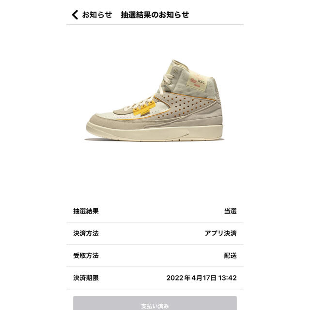 NIKE(ナイキ)のUNION × Nike Air Jordan 2 Rattan 29.5cm メンズの靴/シューズ(スニーカー)の商品写真