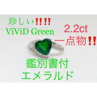 キラキラshop ビビッドグリーン　エメラルド　極上　2ct ハート　リング(リング(指輪))