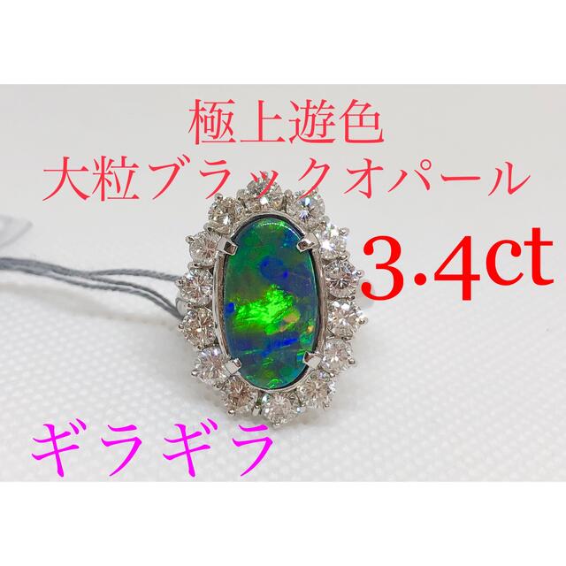 キラキラshop 綺麗　ブラックオパール　遊色　極上　3ct ダイヤ　リング