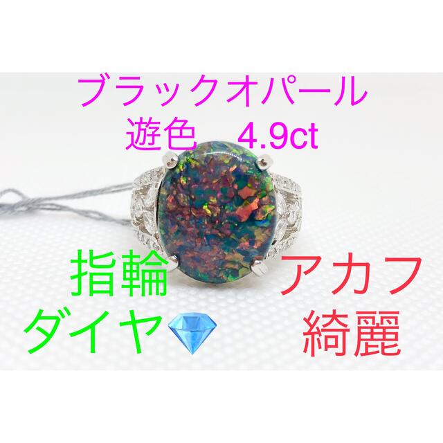 キラキラshop ブラックオパールリング　4.9ct ダイヤ　指輪　遊色